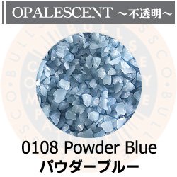 画像1: 【中フリット50g】  0108 Powder Blue