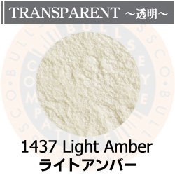 画像1: パウダー50g 1437 Light Amber