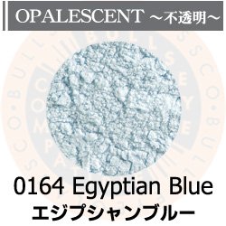 画像1: パウダー50g 0164 Egyptian Blue