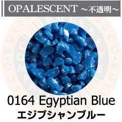 画像1: 【粗フリット50g】 0164 Egyptian Blue