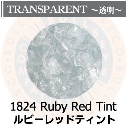 画像1: 【粗フリット50g】  1824 Ruby Red Tint