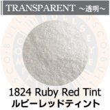 【細フリット50g】  1824 Ruby Red Tint