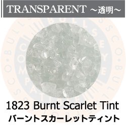 画像1: 【粗フリット50g】  1823 Burnt Scarlet Tint