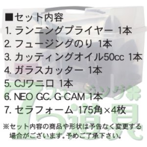 フュージング7つ道具・フュージング用道具セット｜グラクラマーケット