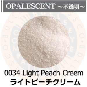 画像1: 【細フリット50g】 0034 Light Peach Creem (1)