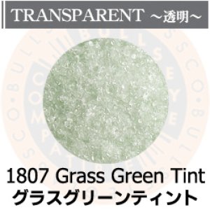 画像1: 【細フリット50g】  1807 Grass Green Tint (1)