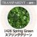 画像1: 【粗フリット50g】  1426 Spring Green (1)