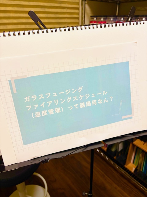 ガラスフュージング温度管理オンライン講座ご参加ありがとう！！